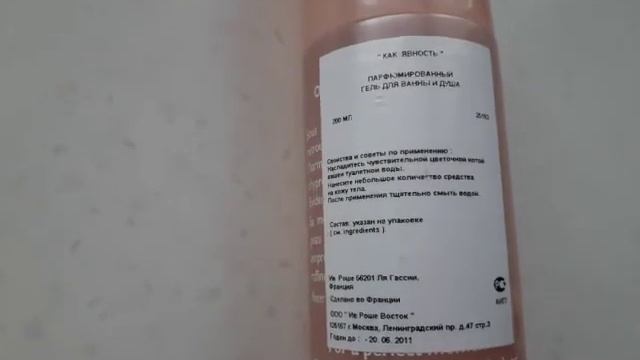 ? Парфюмированный гель ванны и душа Comme une Evidence ? Как Явность Эвиденс Ив Роше Yves Rocher