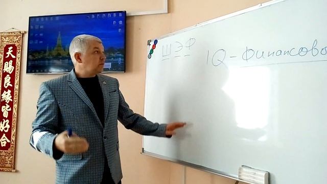 ШЭФ- школа элементарных финансов
