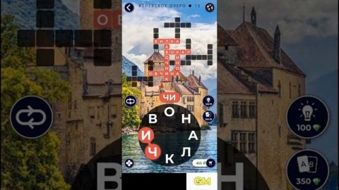 WoW Ответы Швейцария Женевское озеро 1-24