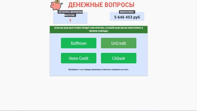 Денежные вопросы Получите от 35 000 рублей на денежных вопросах! Обман и Развод! Честный отзыв