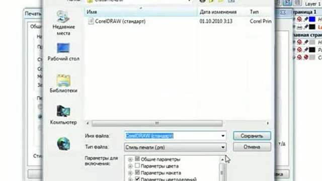 Corel Draw X5 для начинающих. Стили печати (9.4)
