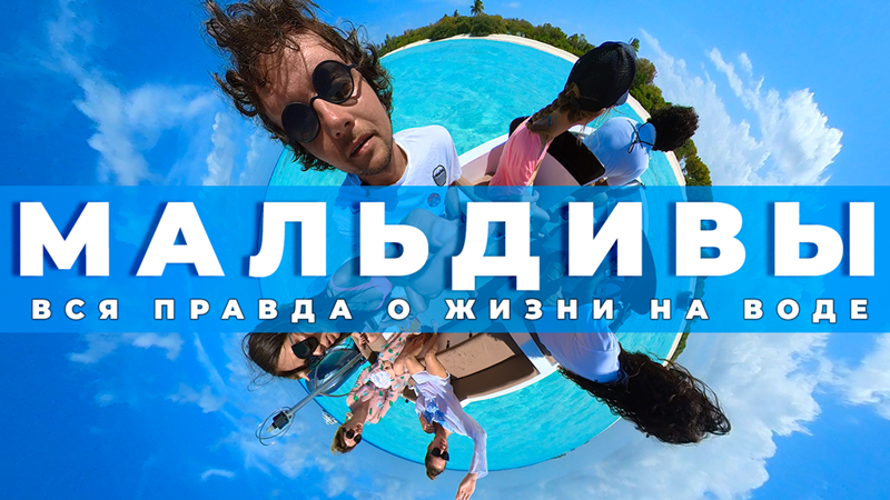 Исключительно положительный сервис на Мальдивах и сколько стоит проживание в Северном атолле
