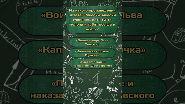 Короткая викторина по теме "Школьная программа" №11 / Тест на эрудицию #викторина #квиз #эрудиция