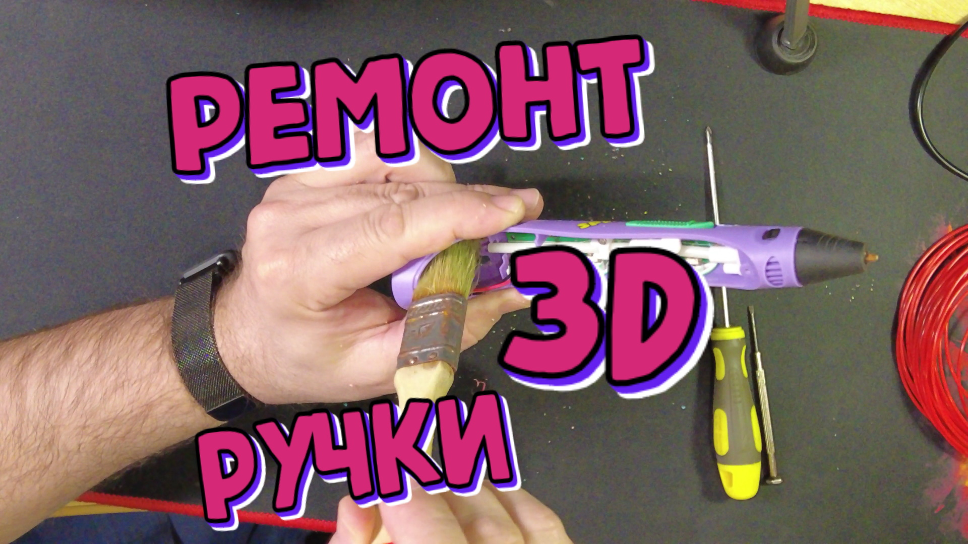 Ремонтируем 3D ручку