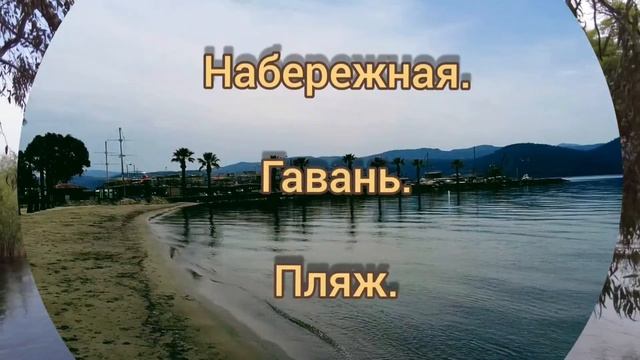 Турция. Деревня Акьяка. Место, занесенное ЮНЕСКО в список городов "Slowcity. Часть 2.