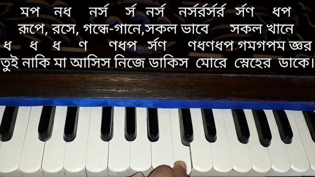 Tui naki ma doyamoyi harmonium tutorialShyama sangeetAnuradha Paduwal songsswaralipi with lyrics