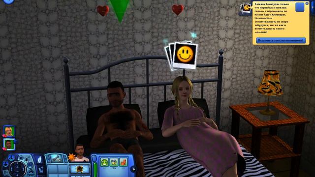 Sims 3! В гости к соседям. Часть вторая