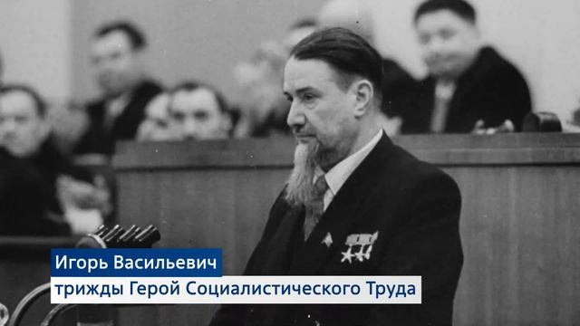 И.В. Курчатов: 117 лет со дня рождения