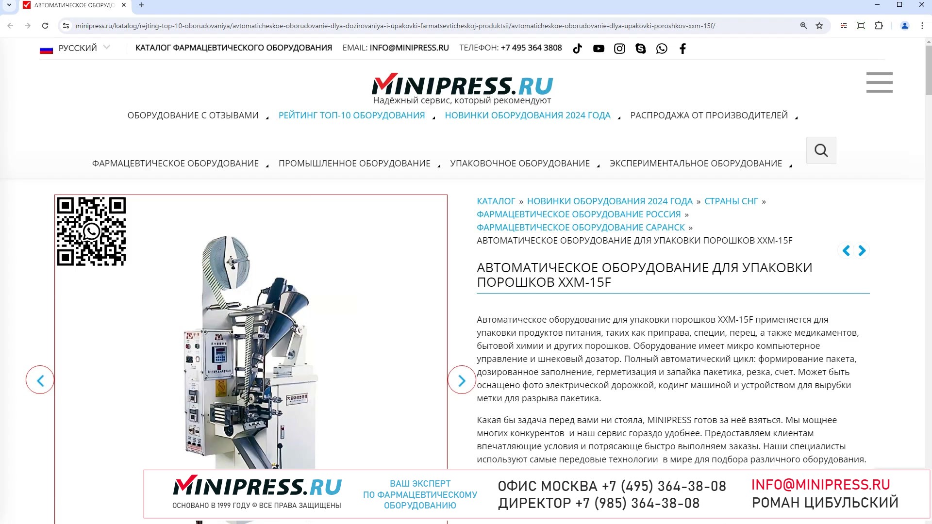 Minipress.ru Автоматическое оборудование для упаковки порошков XXM-15F