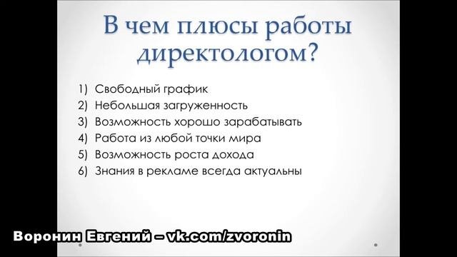 Как стать директологом?