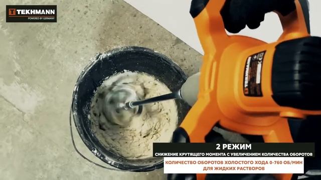 Миксер строительный Tekhmann TEM 1652
