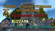 Новая история Тюрьмы Штормграда|Кастомный инст на Turtle WoW|WORLD OF WARCRAFT