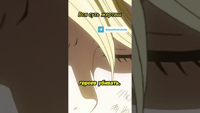 Вся суть жертвы