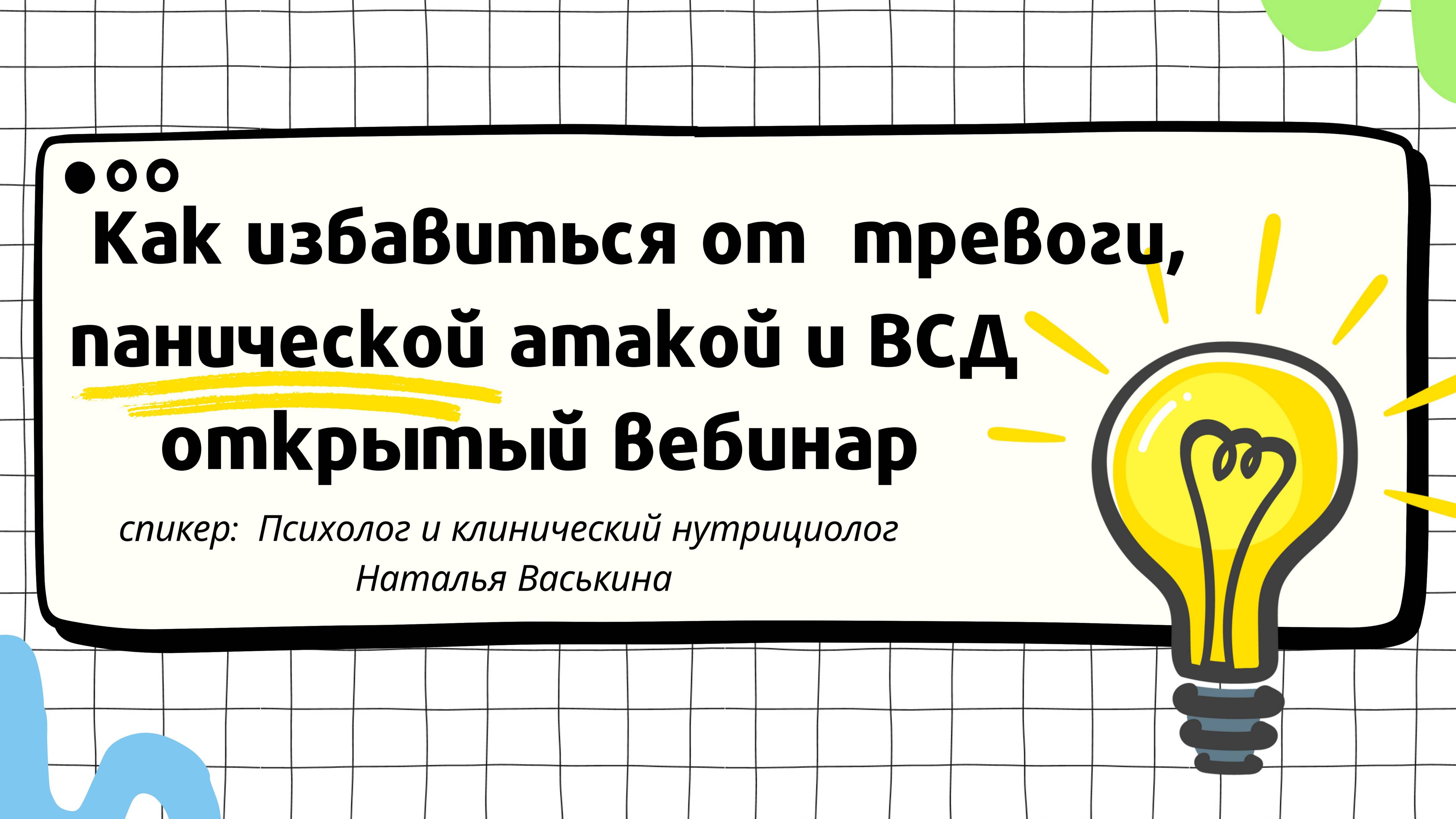 Открытый вебинар в рамках проекта "Восемь шагов к себе"