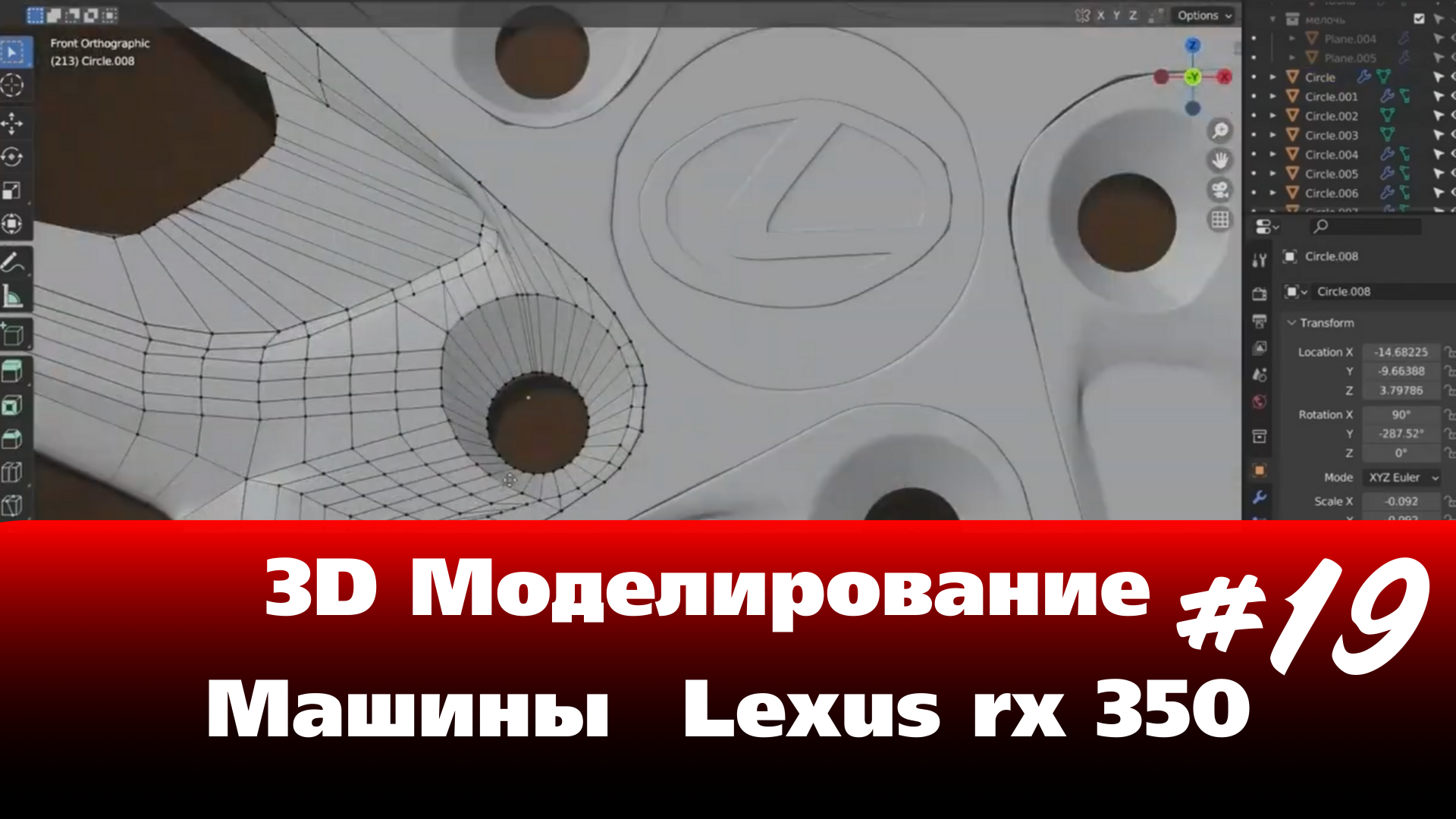 3D Моделирование Машины в Blender - Lexus rx 350 часть 19 #Blender