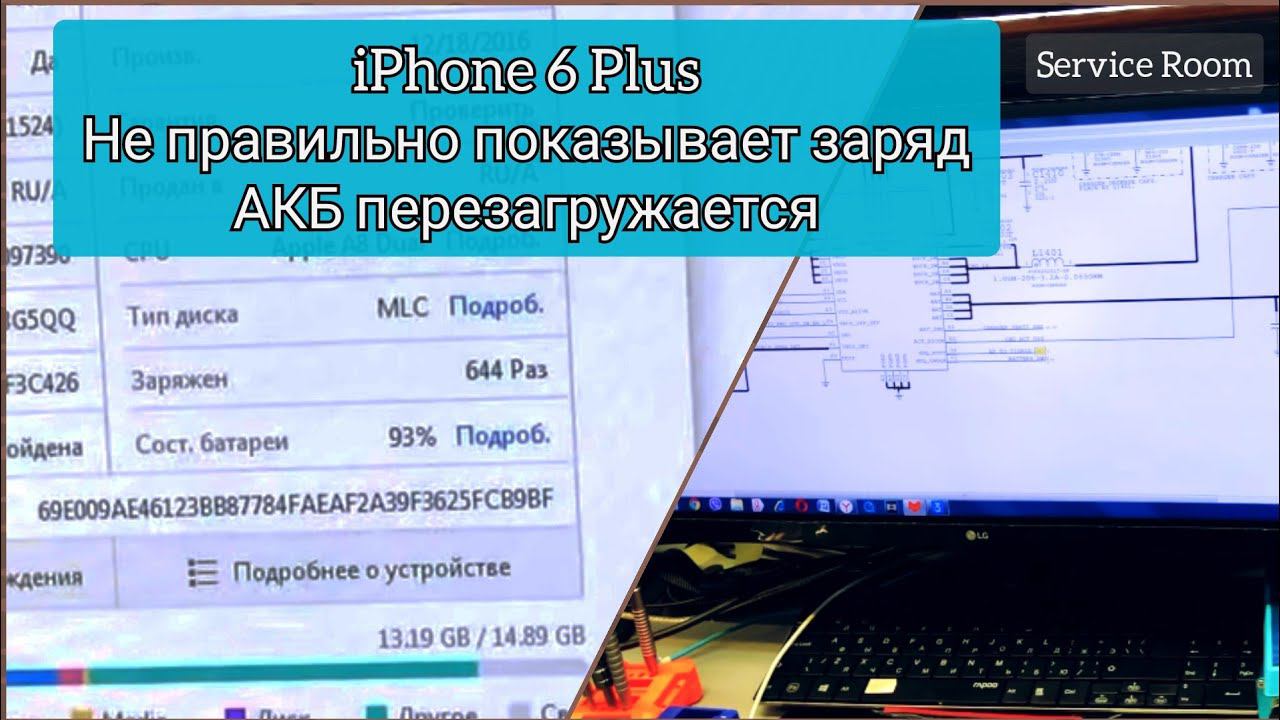 iPhone 6 Plus перезагружается ,не верный процент заряда АКБ. Ремонт для подписчика