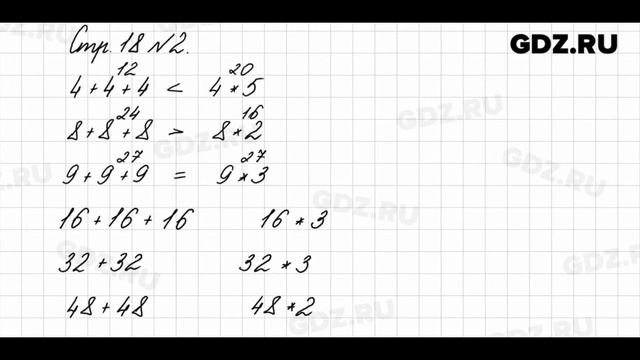 Стр. 18 № 2 - Математика 3 класс 1 часть Моро