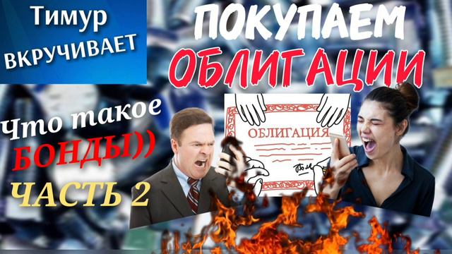 Опять мошенники и ОБЛИГАЦИИ Газпром