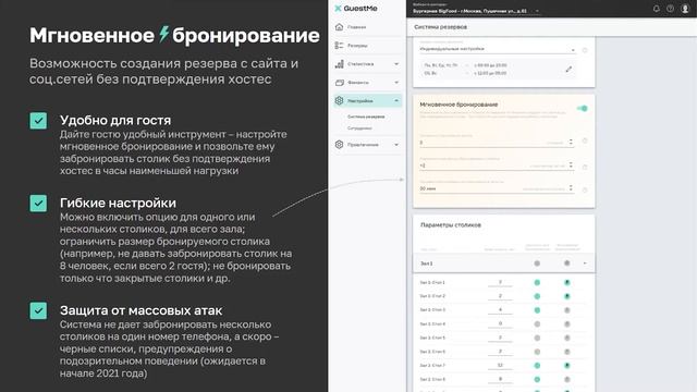 GuestMe - cервис бронирования для вашего ресторана (запись вебинара от 02.06.21)