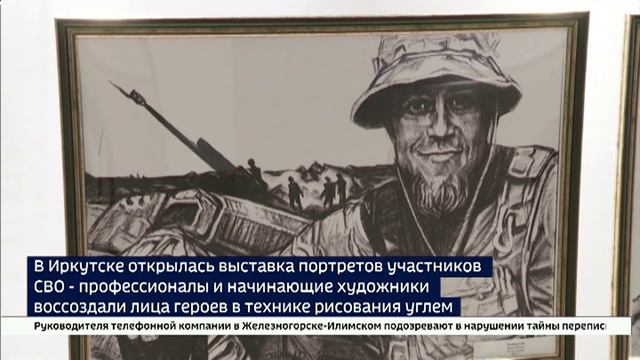 В Иркутске открылась выставка портретов защитников Донбасса