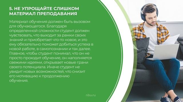 Дистанционный курс обучения «Методист онлайн курсов» - 8 секретов создания рабочего онлайн-курса
