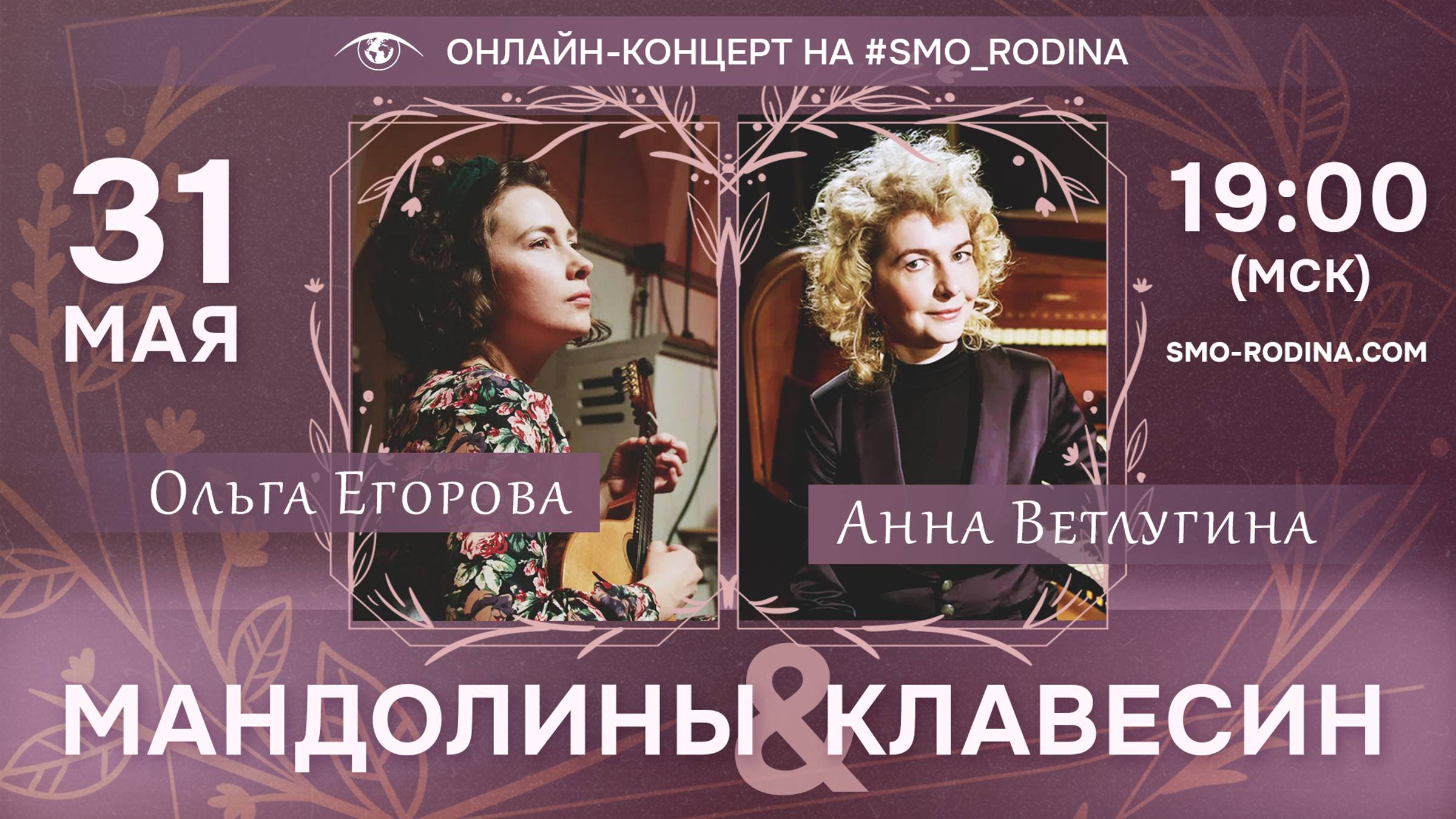 Мандолины & Клавесин (Ольга Егорова & Анна Ветлугина) | концерт ОНЛАЙН