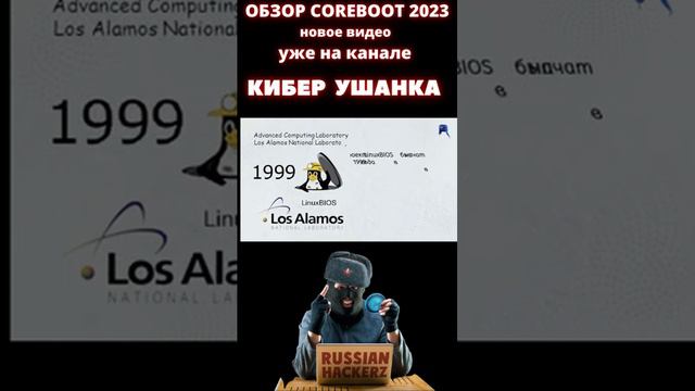 Обзор Coreboot 2023 _ Безопасная Open Source прошивка CoreBoot для ноутбуков #SHORTS