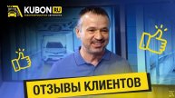 Отзывы клиентов о сотрудничестве с компанией КУБОН