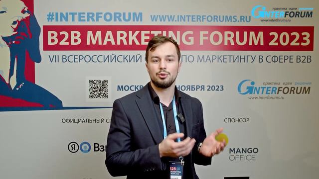 Отзывы участников B2B Marketing Forum - форум по маркетингу в сфере B2B. СИБУР