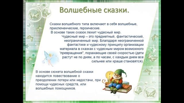 Сказочная мастерская - Видеопрезентация  "Русские народные сказки", педагог Панкова М.В.