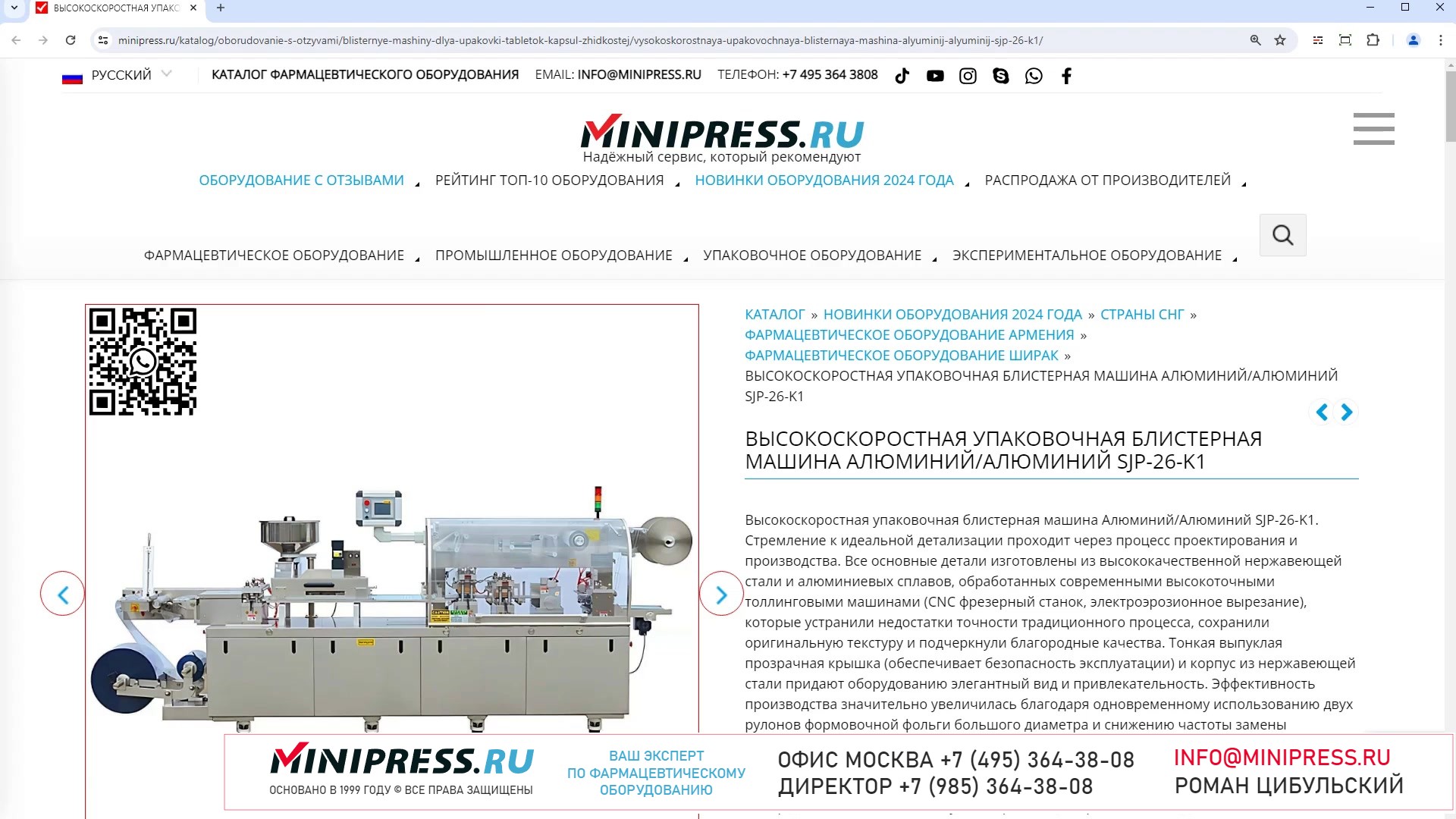 Minipress.ru Высокоскоростная упаковочная блистерная машина АлюминийАлюминий SJP-26-K1