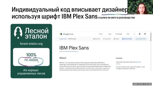 Вебинар: знаки соответствия и маркировка «Лесной эталон»
