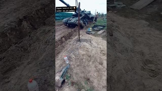 Танк ВСУ после подрыва на противотанковой мине..mp4