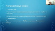 Управление материальным потоком: цифровая трансформация