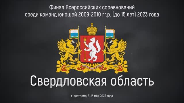 Финал 2023 команда Свердловской области (комикс)