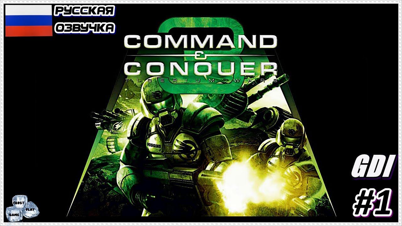 [#1 GDI] Пролог ➤ Command & Conquer 3 Tiberium Wars ➤ 2024