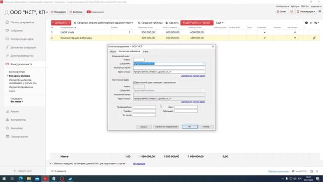 07.07.22,  Работа с имуществом, подготовка к торгам