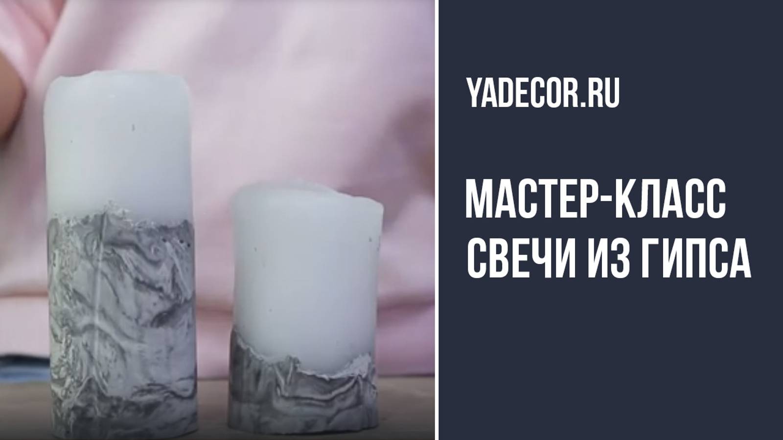 Как сделать свечу. Делаем свечи своими руками. Как из простых свечей сделать стильные.