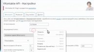 Как установить и настроить плагин VKontakte API.