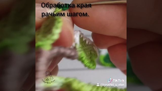 Обработка края листика