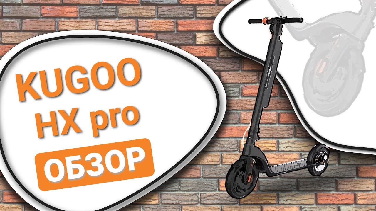 Обзор электросамоката KUGOO HX pro