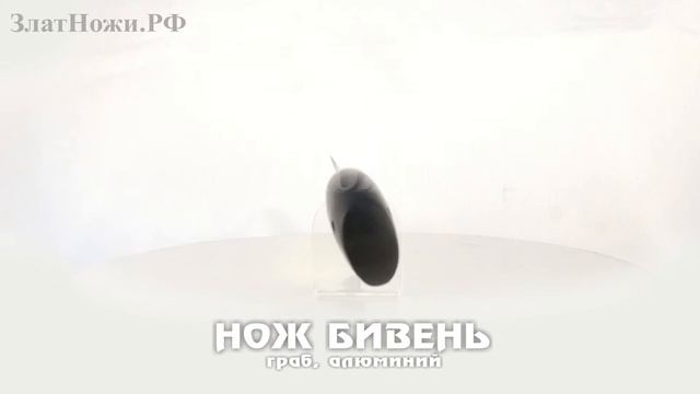 Нож Бивень - граб, алюминий