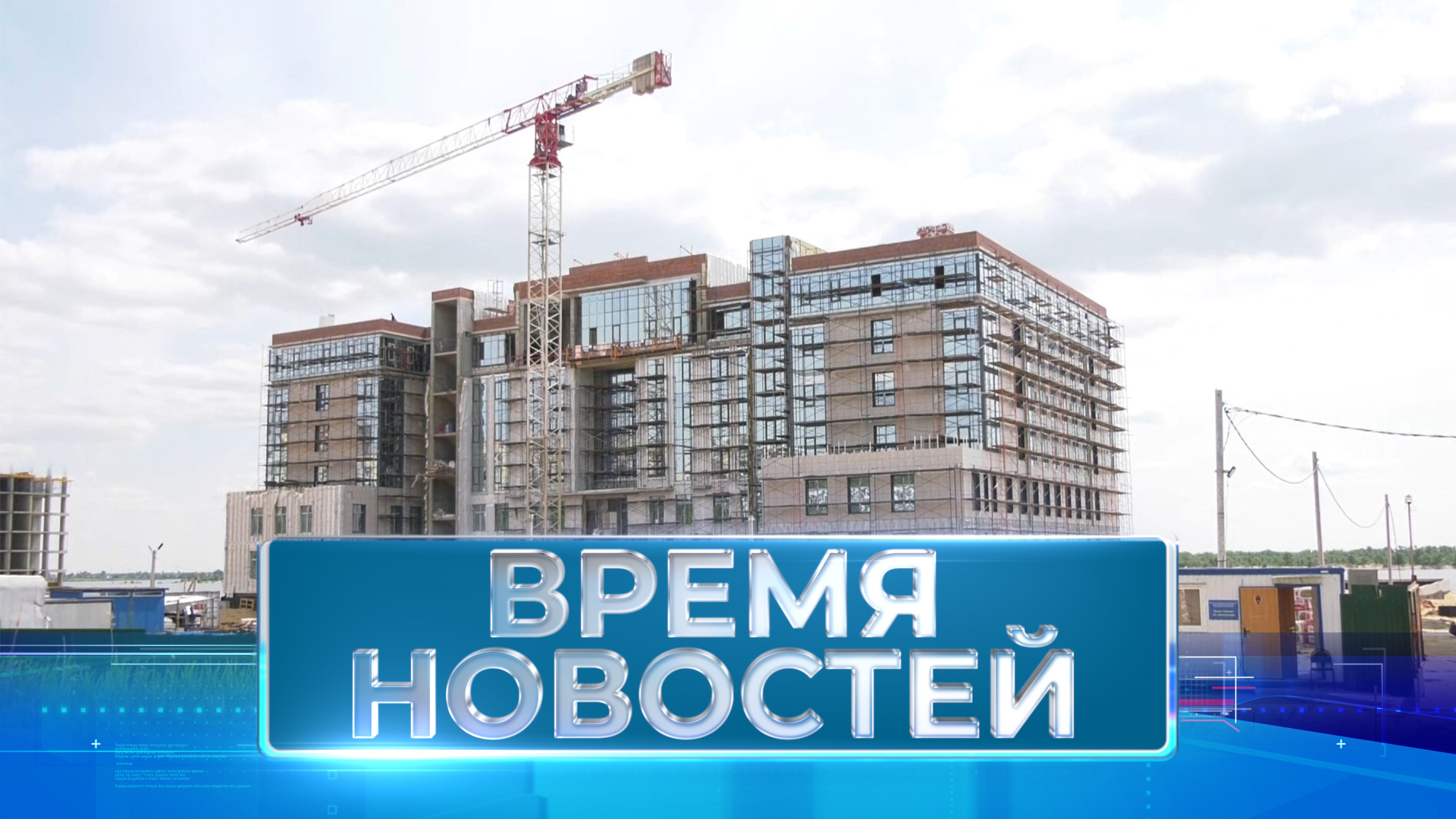 Новости Волгограда и области 16.05.2024 20-00