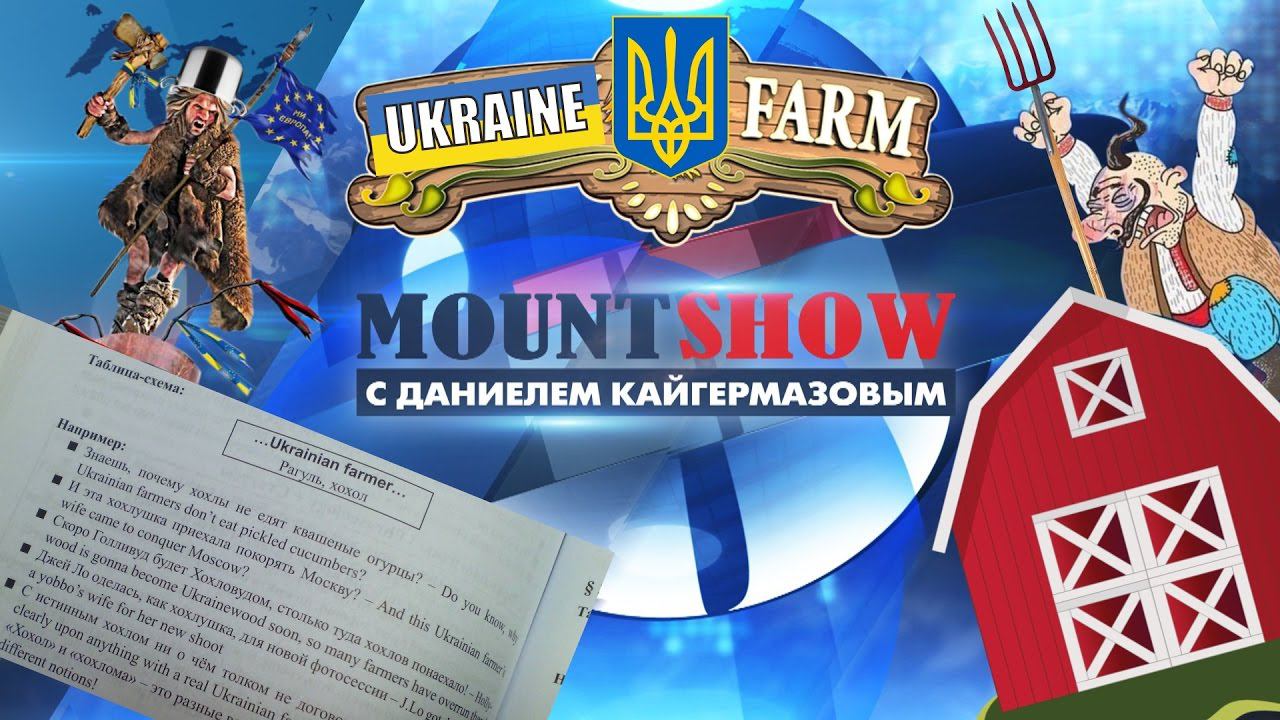 Зрада или перемога? Как в учебнике английского потроллили протоукров