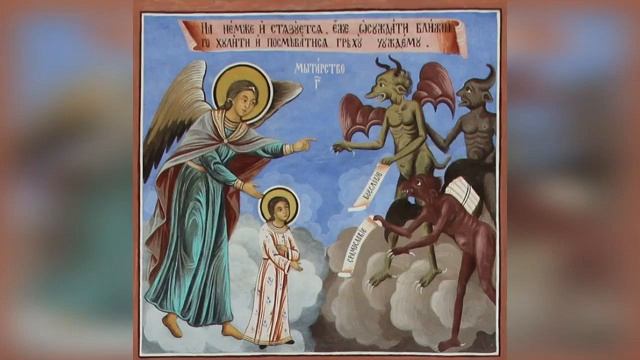 Страшный суд.  Мытарства Преподобной Феодоры.