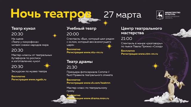 Акция «Ночь театров» пройдет в Нижнем Новгороде