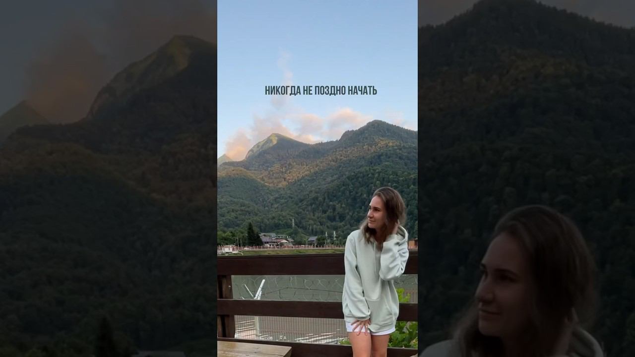 Никогда не поздно начать #мышление #состояние