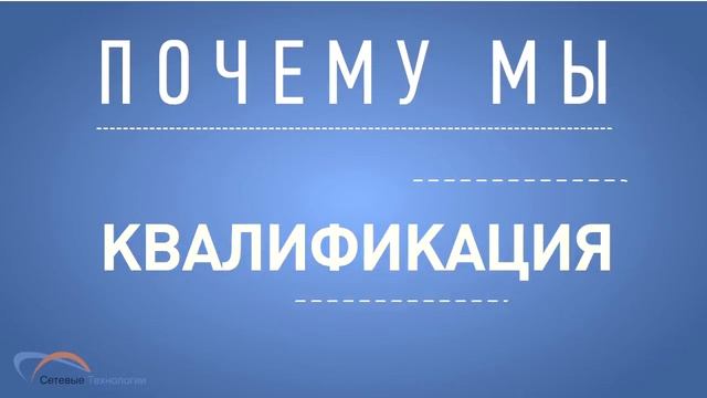 Монтаж СКС