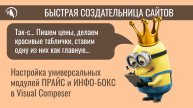◄БСС► Настройка блоков ИНФО-БОКС и ПРАЙС в Visual Compose