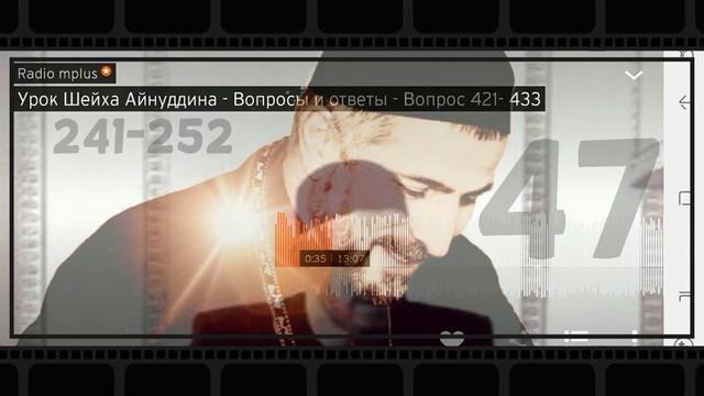 047 Урок Шейха Айнуддина   Вопросы и ответы   Вопрос 241   252